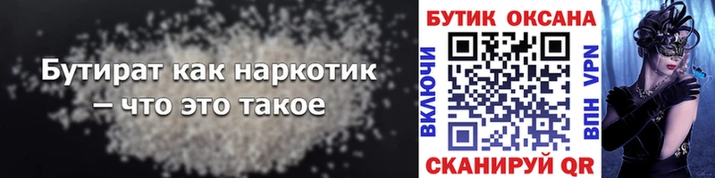 БУТИРАТ BDO 33%  Купить где  Кумертау 