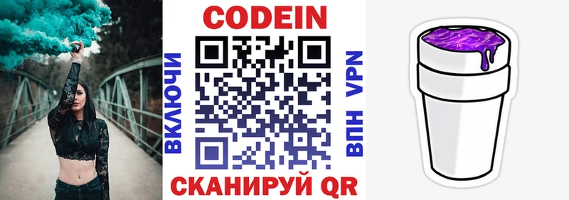 Купить  Кумертау  Кодеин напиток Lean (лин) 